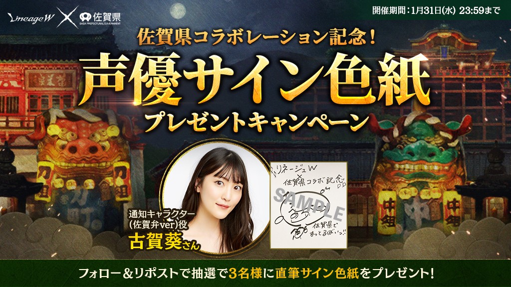 お知らせ]佐賀県コラボレーション記念！声優サイン色紙