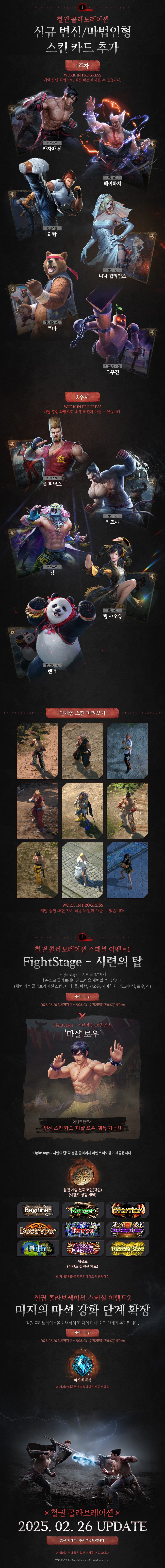 250218_철권콜라보레이션_KR_02.jpg