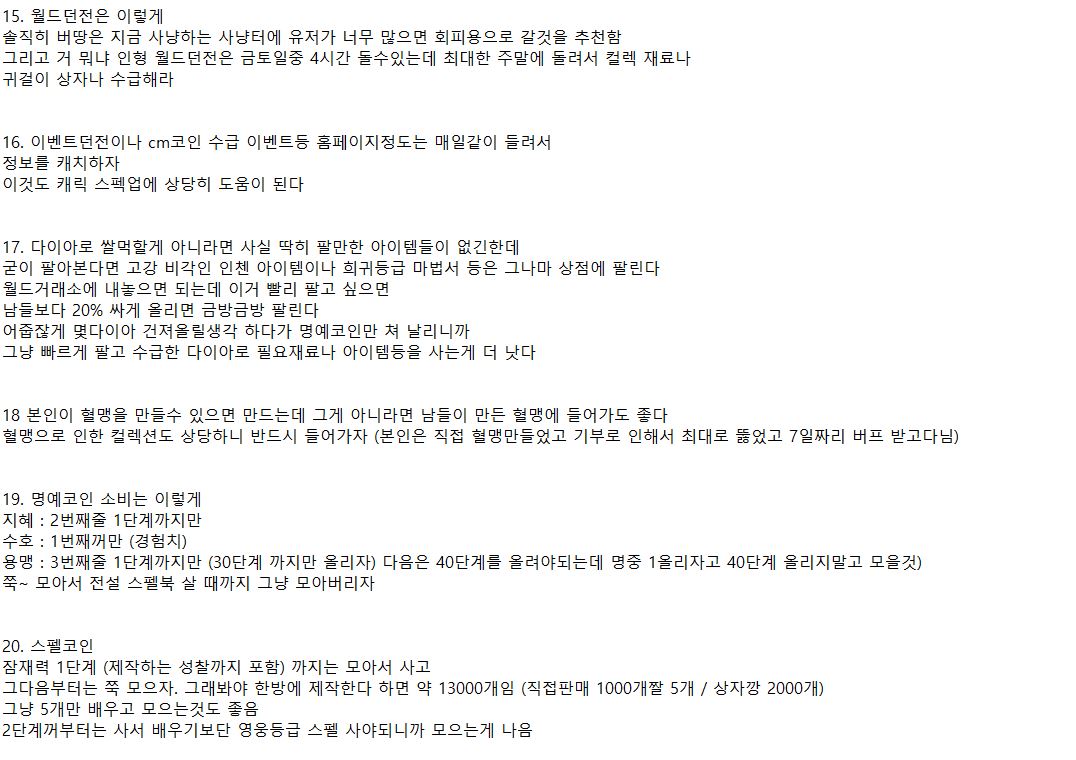 무소과금 육성 및 팁 25가지 ]]] : 리니지W-NCSOFT