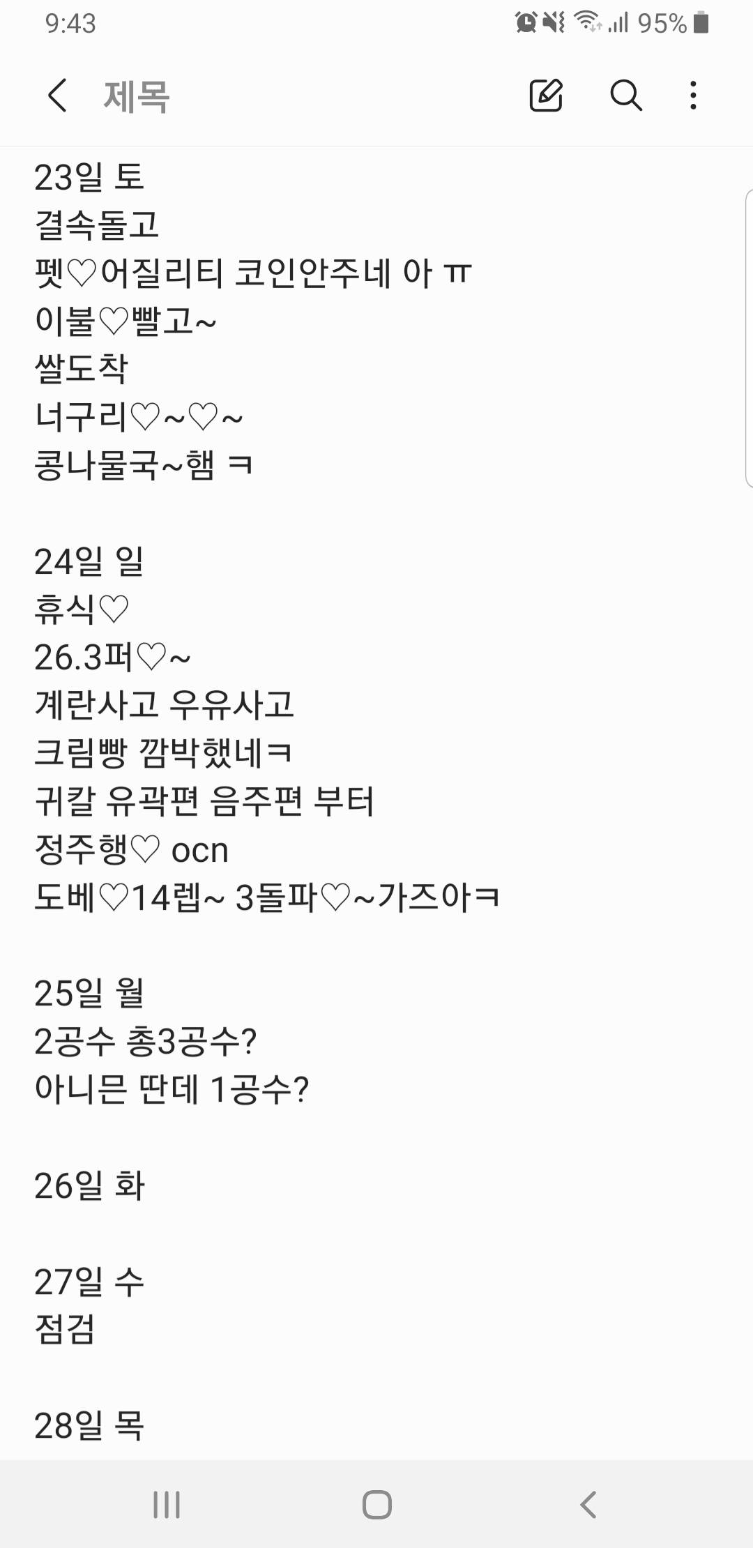 아 ㅠ 펫♡어질리티~4차는 코인 못받았 ㅠㅠ 똑땅한 뿍이 ㅠ : 리니지W-NCSOFT