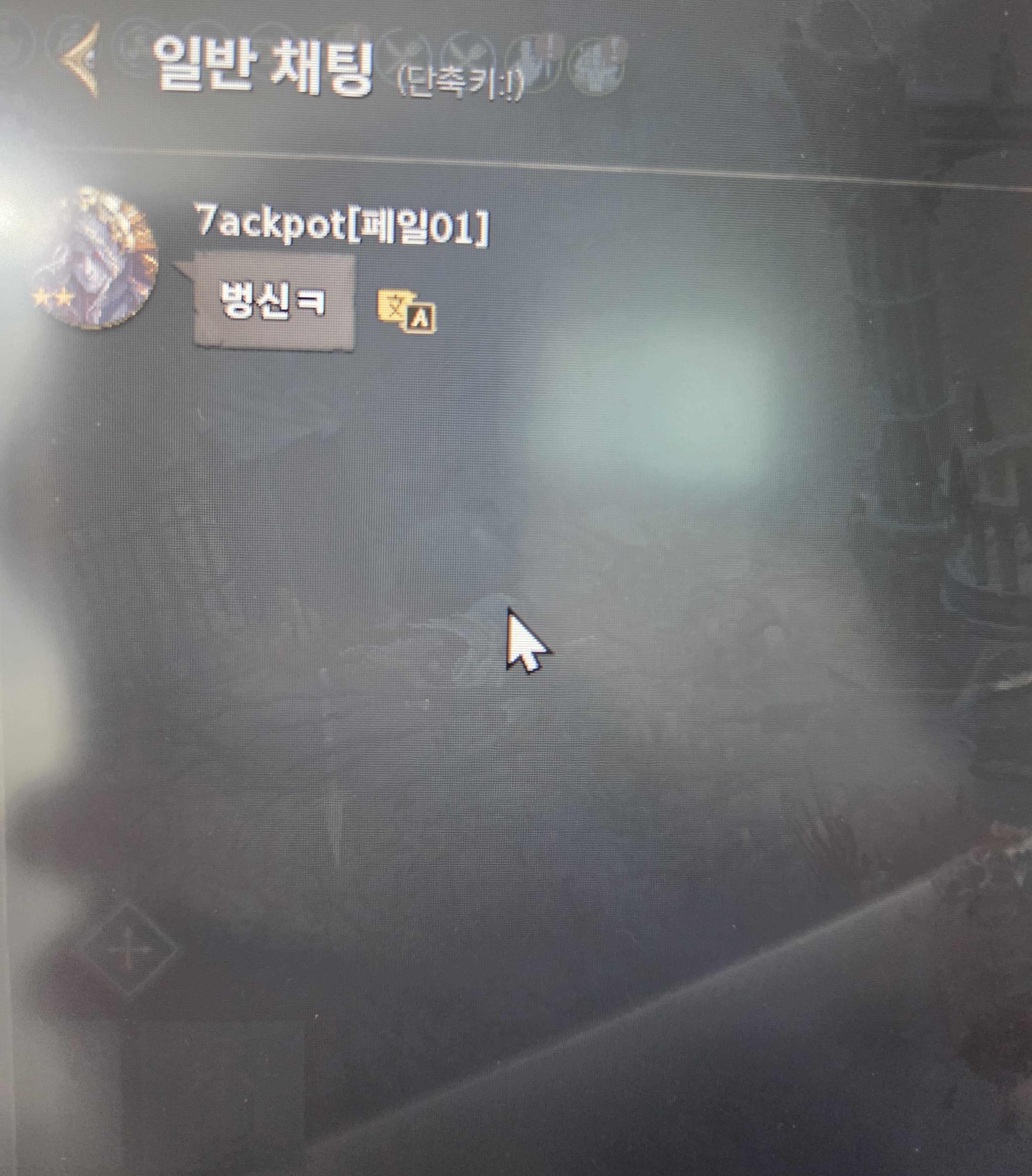 사냥터 침범했다고 : Lineage W-NCSOFT