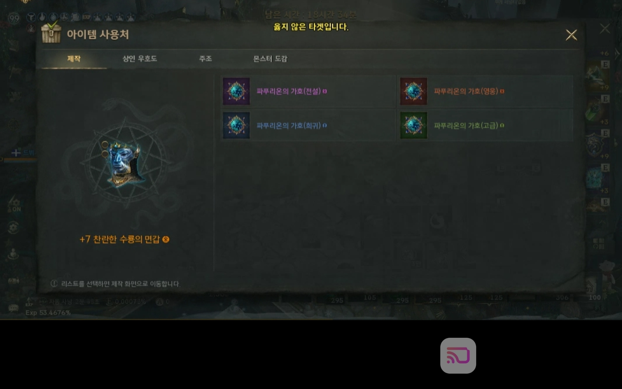 수룡면갑가호 제작증서로 제작불가인가요? : 리니지W-NCSOFT