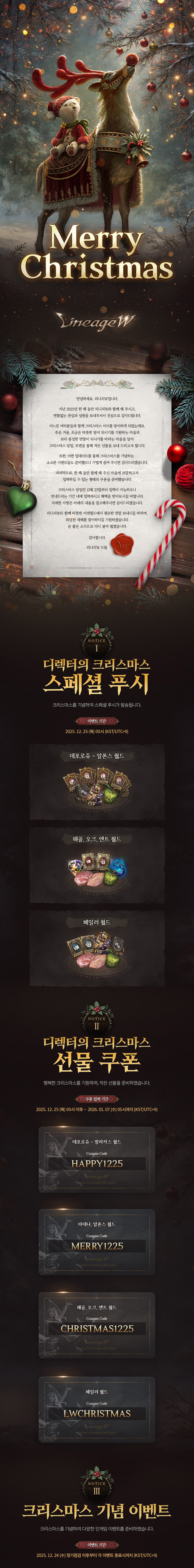 디렉터의 크리스마스 카드 : 리니지W-NCSOFT