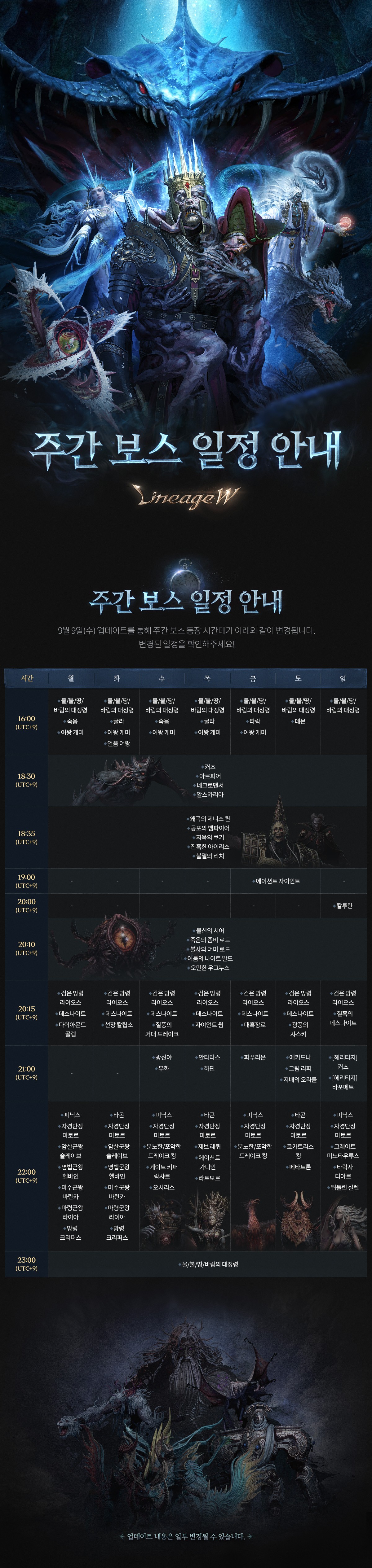 260909_주간보스일정안내_KR_v2.jpg