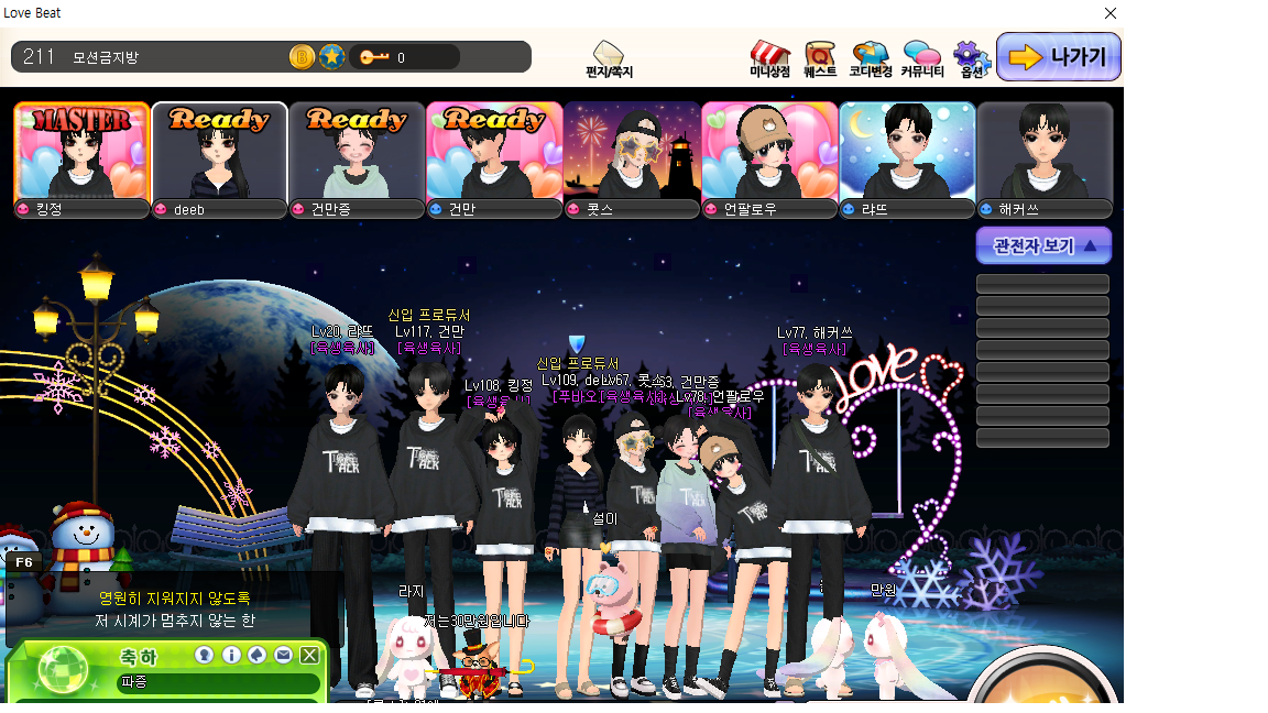 육생육사 바보 : 러브비트-NCSOFT 러브비트-NCSOFT