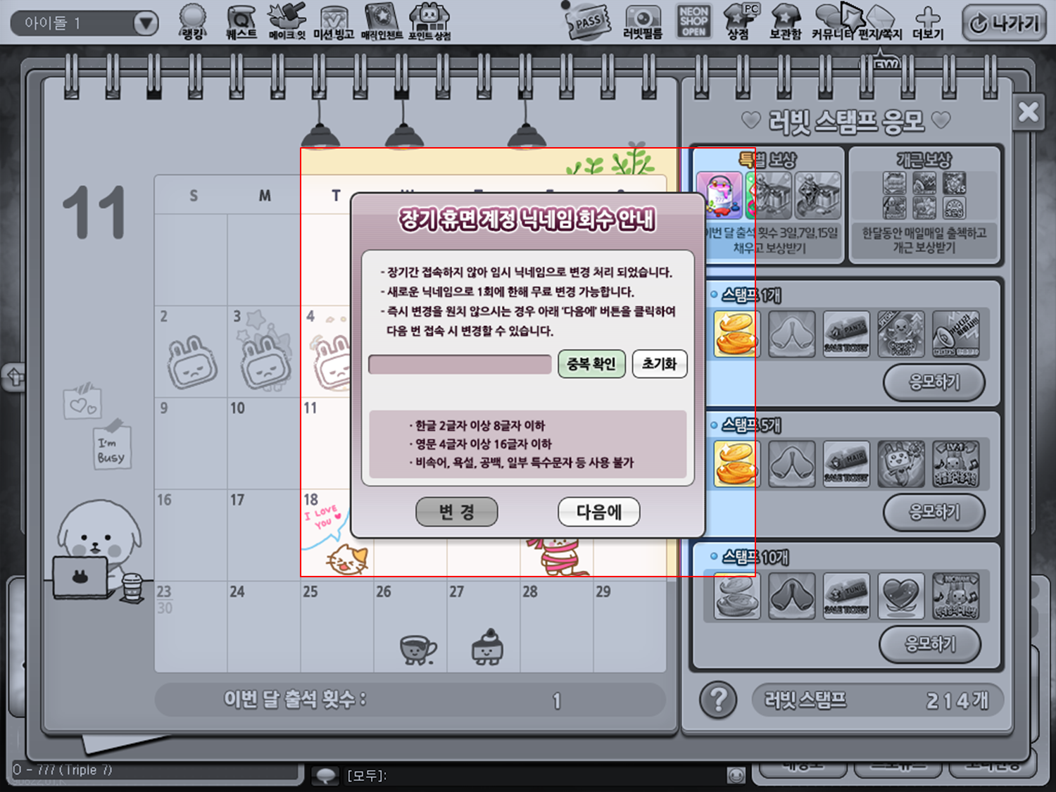 11/5] 업데이트 미리보기 : 러브비트-NCSOFT
