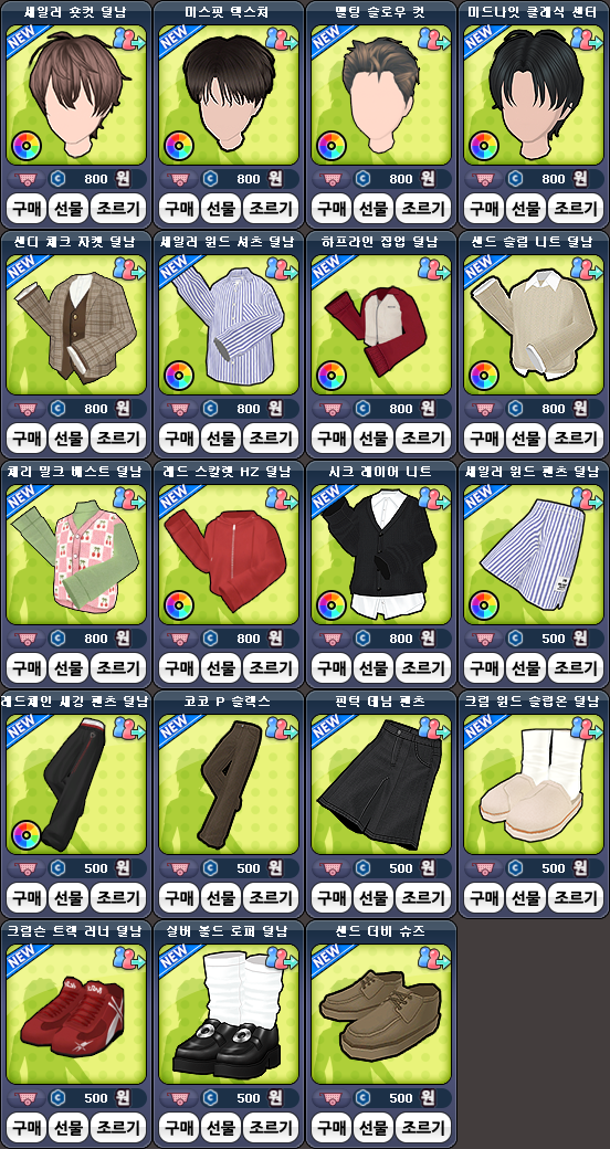 item_260311_덜남.png