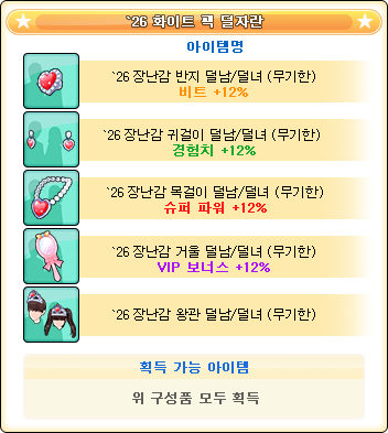[구성품]  `26 화이트 팩 덜자란.png