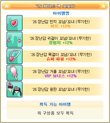 [구성품]  `26 화이트 팩 꼬꼬마.png