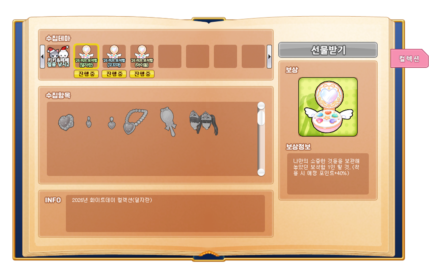 [설명] 컬렉션 정보 1.png