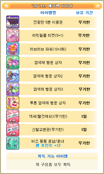 [구성품] `26 러브 메가팩 아이돌.png