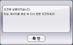 [설명] 도전 실패.png