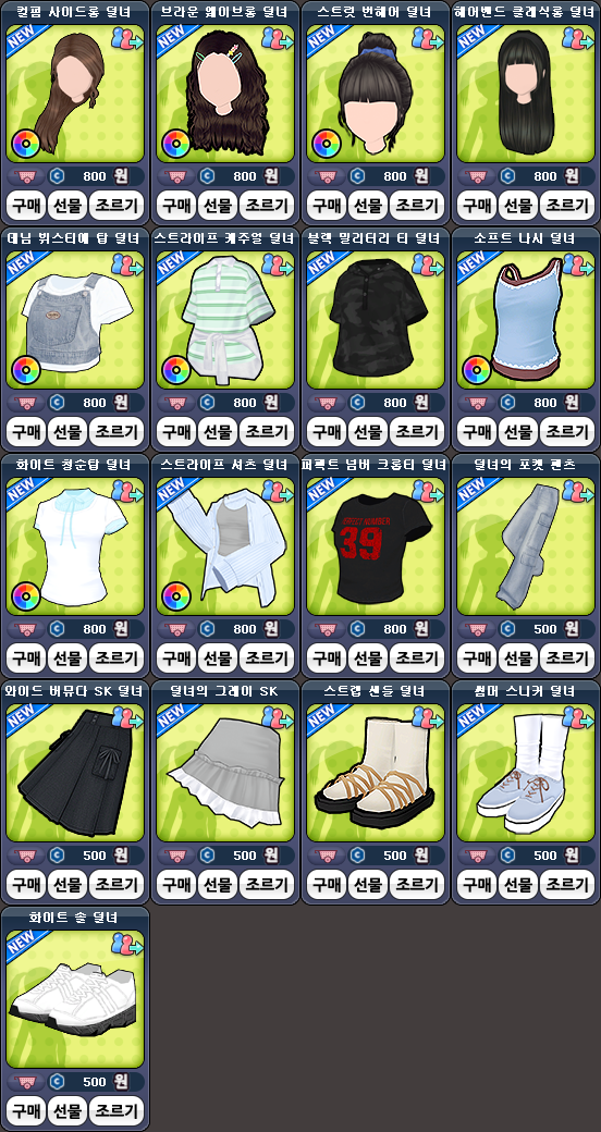 item_260617_덜녀.png