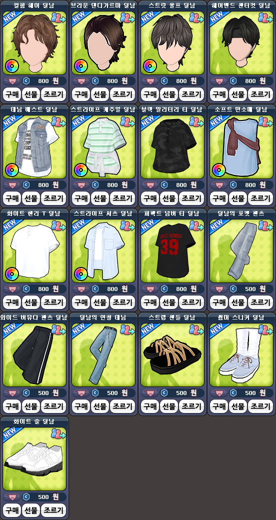 item_260617_덜남.png