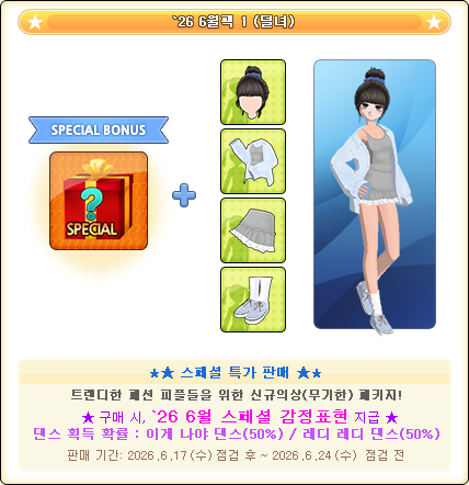 [구성품] `26 6월팩 1.png