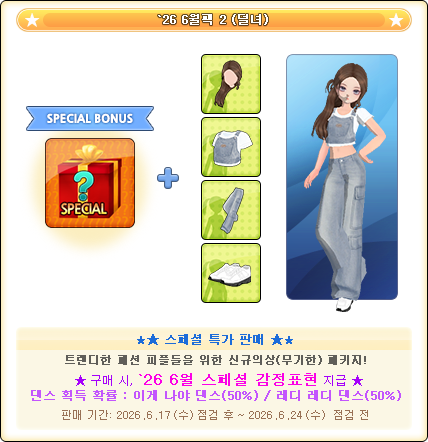[구성품] `26 6월팩 2.png