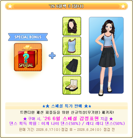 [구성품] `26 6월팩 3.png