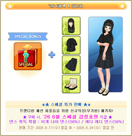 [구성품] `26 6월팩 4.png