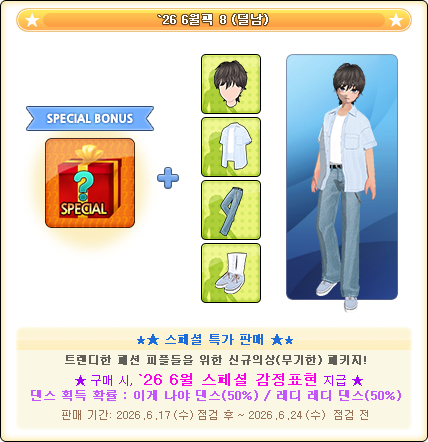 [구성품] `26 6월팩 8.png