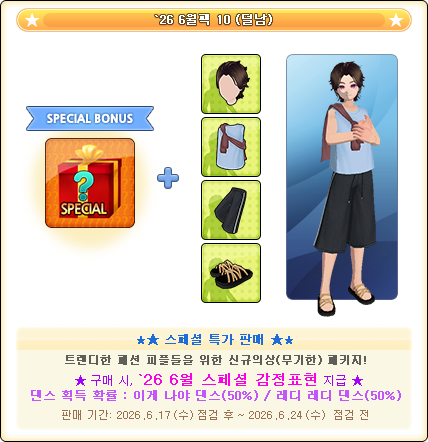 [구성품] `26 6월팩 10.png