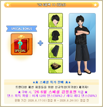 [구성품] `26 6월팩 11.png