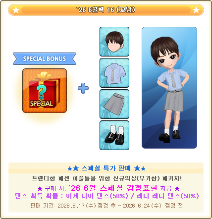 [구성품] `26 6월팩 16.png