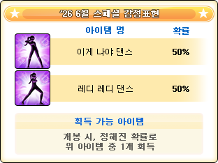 [구성품] `26 6월 스페셜 감정표현.png