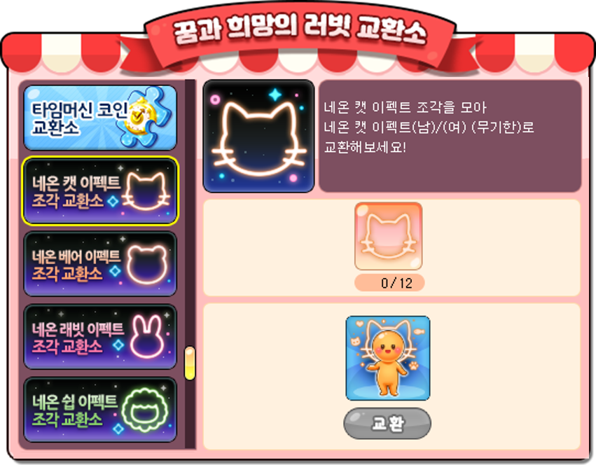 [교환소] 교환소.png