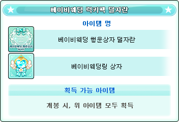 베이비웨딩 럭키팩 덜자란.png