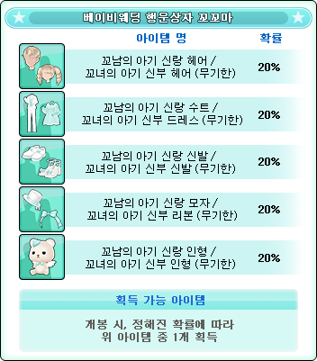 베이비 웨딩 행운상자 꼬꼬마.png