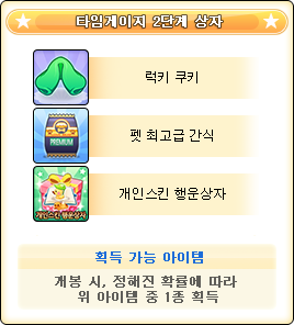 [구성품] 2단계 상자.png