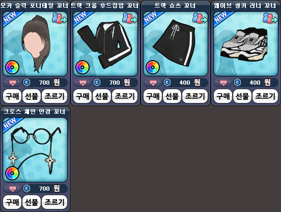 꼬녀 아이템 LIST