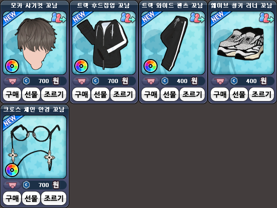 꼬남 아이템 LIST