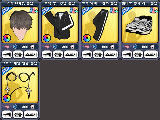 훈남 아이템 LIST