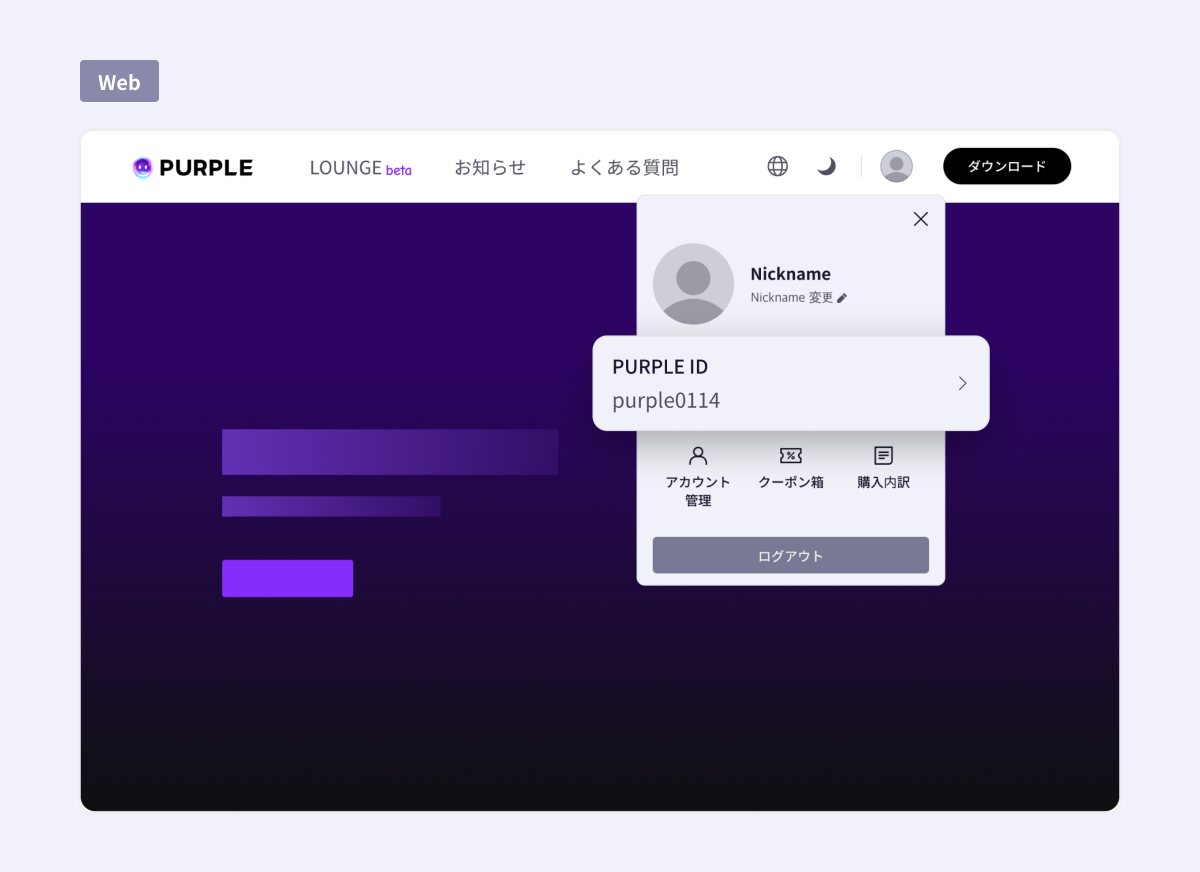 PURPLEお知らせ - NCSOFT
