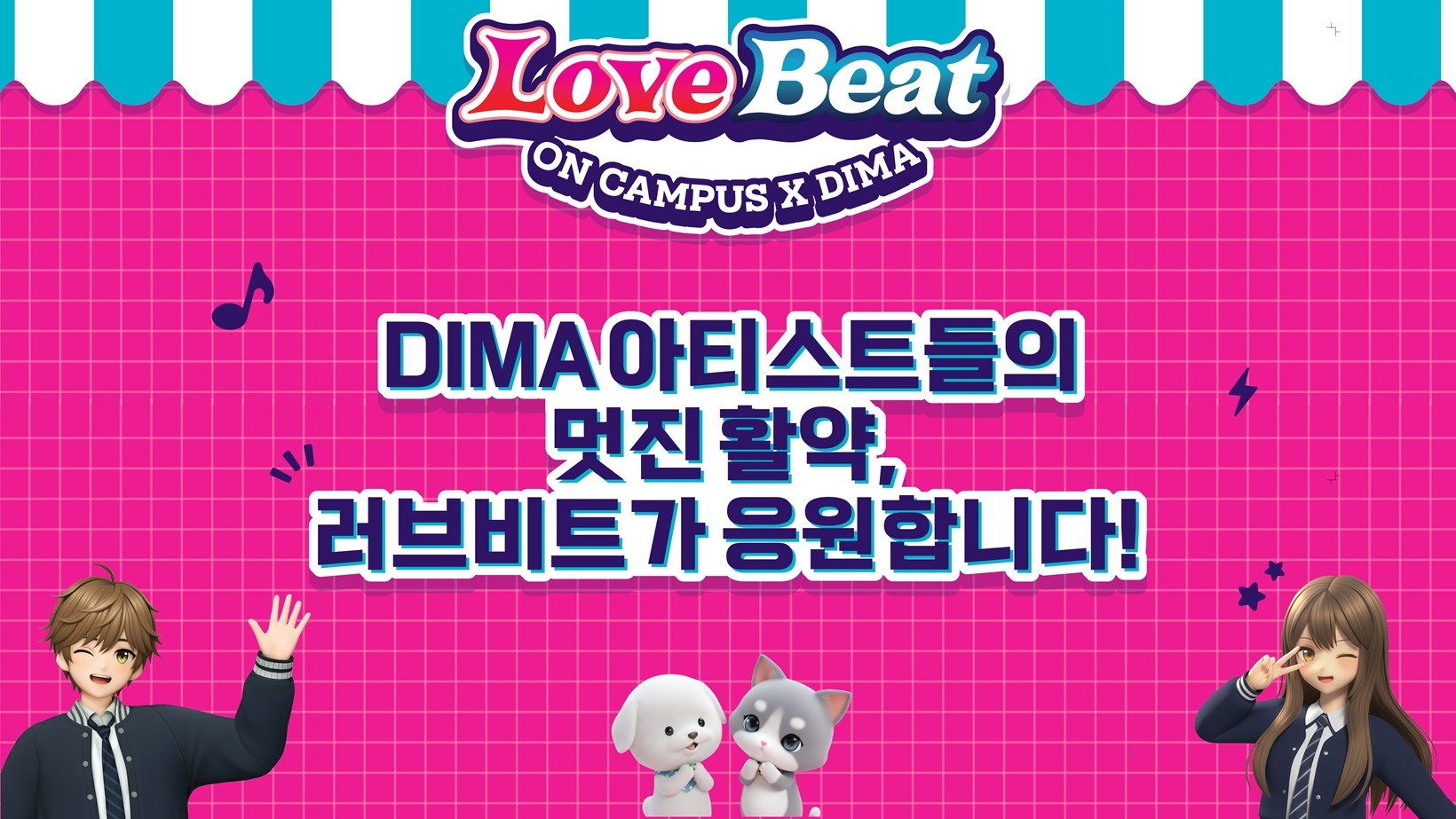 [엔씨소프트] 엔씨(NC) 리듬게임 ‘러브비트’, 동아방송예술대와 음원 창작 프로젝트_01.jpg