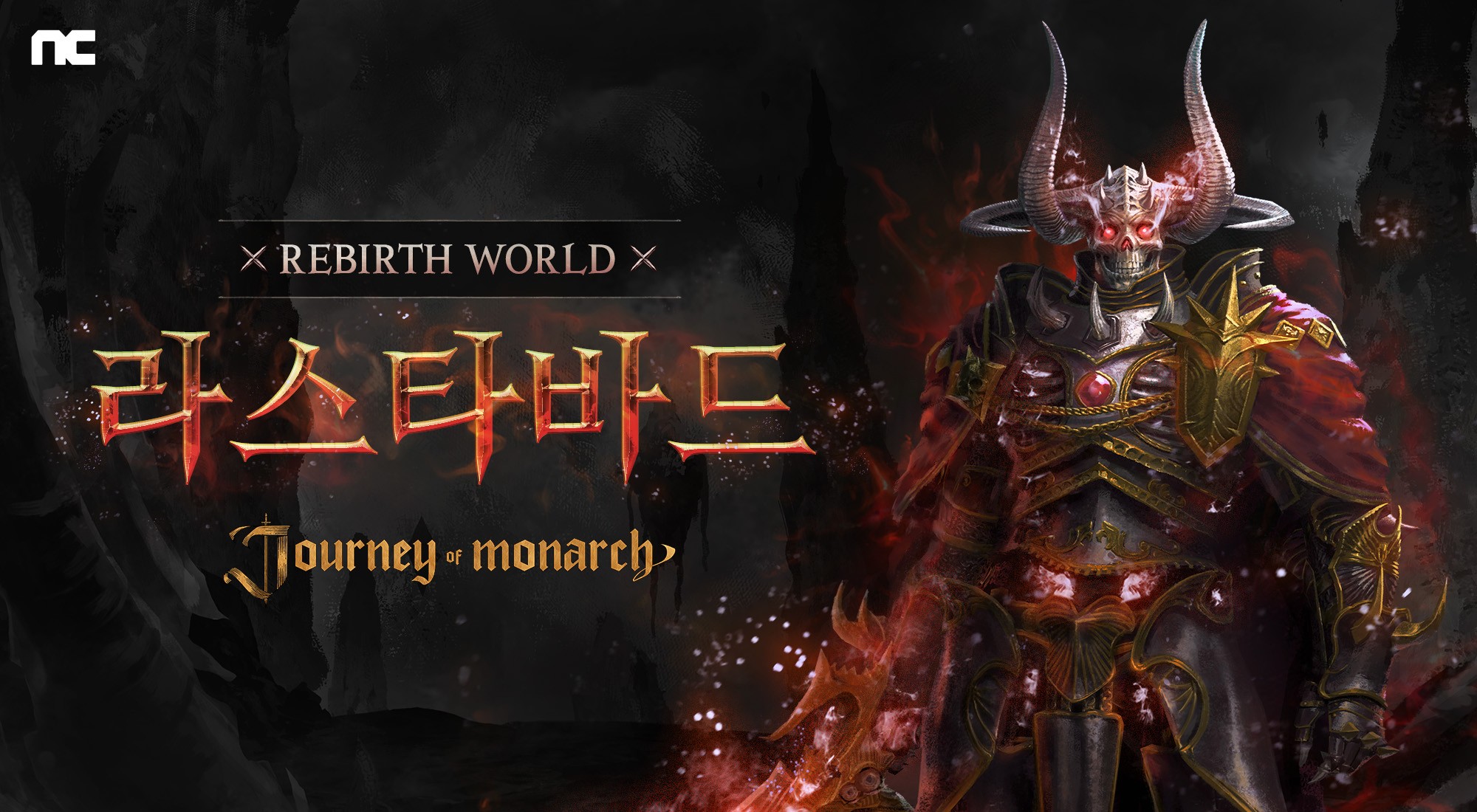 [엔씨소프트] 엔씨(NC) 저니 오브 모나크, 1주년 기념 대규모 업데이트 진행.jpg