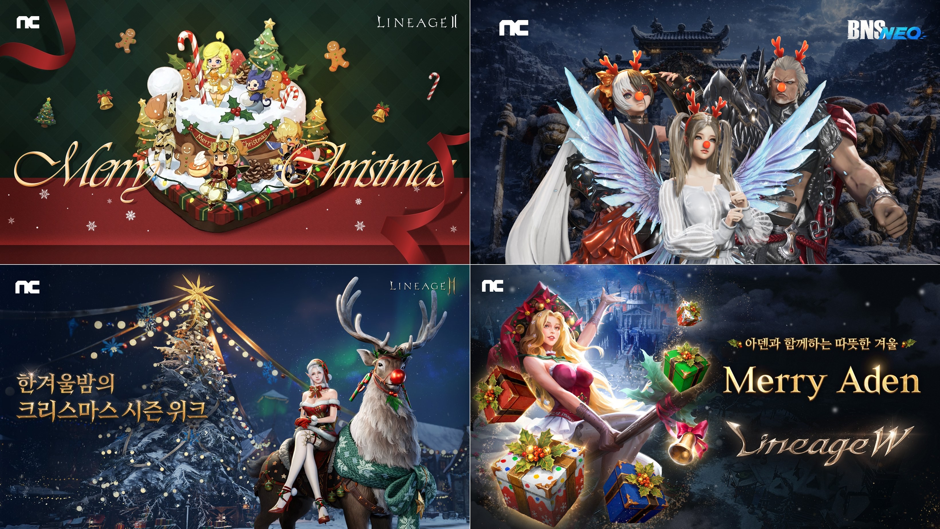 뉴스 - 엔씨소프트, 크리스마스 기념 게임 이벤트 진행 - NCSOFT