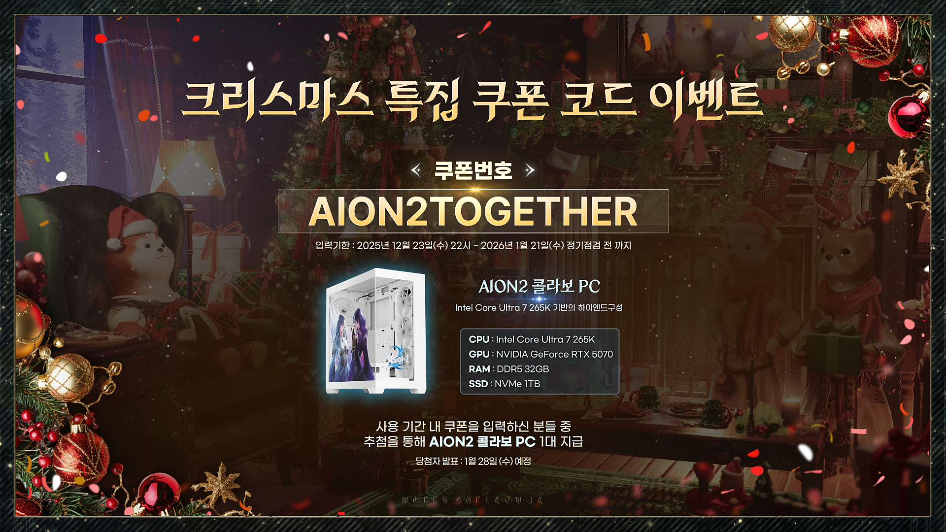 #추가장표_크리스마스 특집 쿠폰 코드 이벤트.png