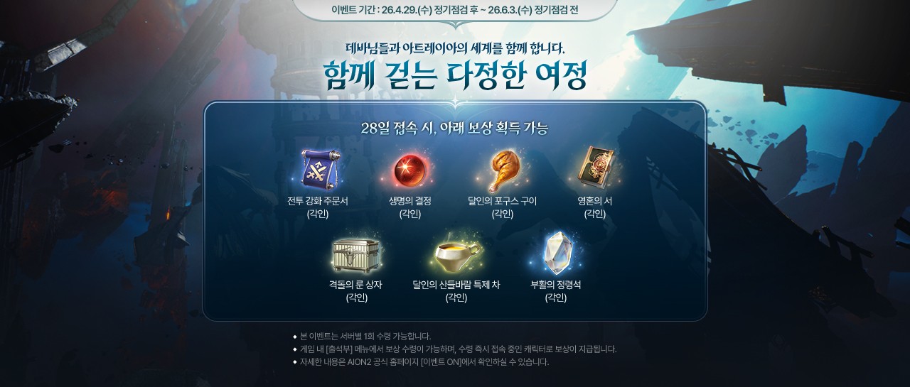 AION2_1280x545.jpg
