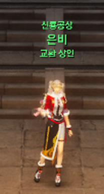 BNS Neo (한): # ALT 텍스트신흥공산 은빛 교탁 상인 NPC 캐릭터