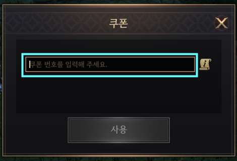 STEP2.+쿠폰+코드+입력.png