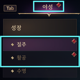 야성+변신+영역.png