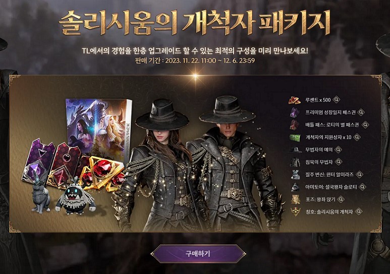 솔리시움의 개척자 패키지 이미지_크기조정.png.jpg