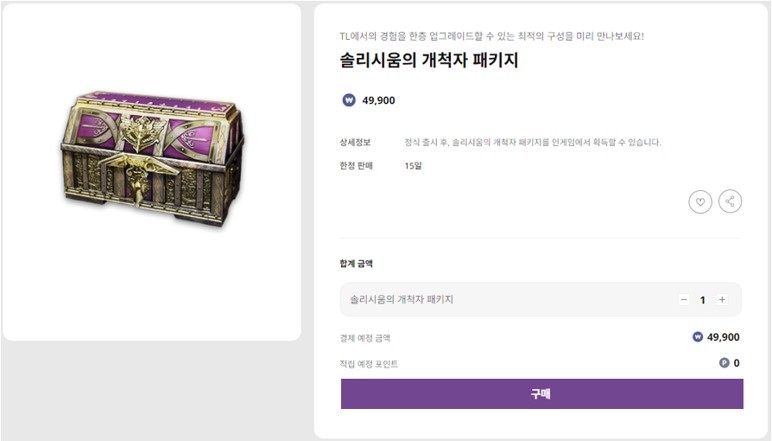 솔리시움의 개척자 패키지 주문서_크기조정.png.jpg