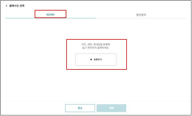 NCPAY 휴대폰결제 등록하기.PNG