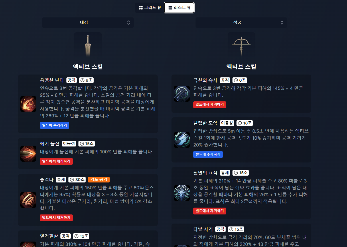 TL 빌드 앱 한글화 출시! : 쓰론 앤 리버티-NC
