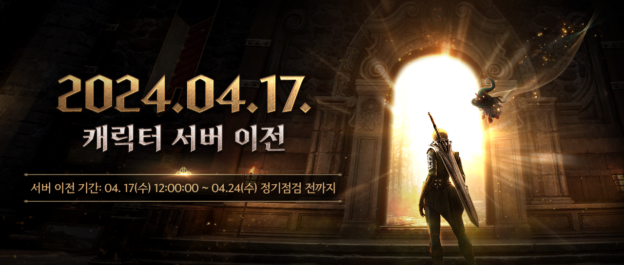 서버이전 2차 맵배너_1280x545 1.png