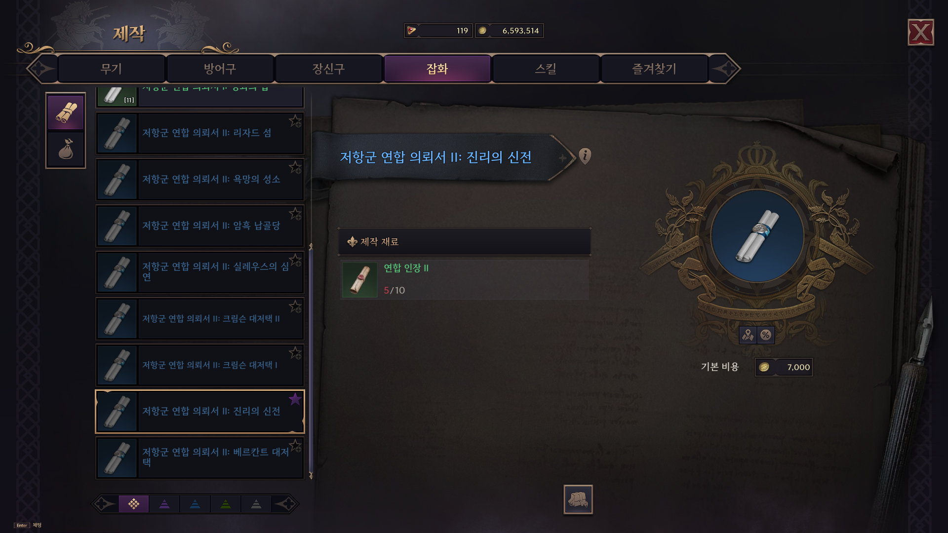 납골당, 실레우스, 리자드섬, 욕망의성소 심연 의뢰서 많은분 꿀팁! : 쓰론 앤 리버티-NCSOFT
